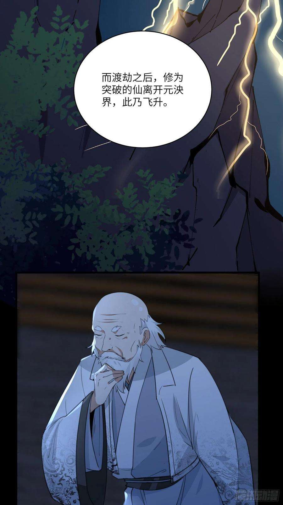 修仙就要傍富婆32话 师父的实力