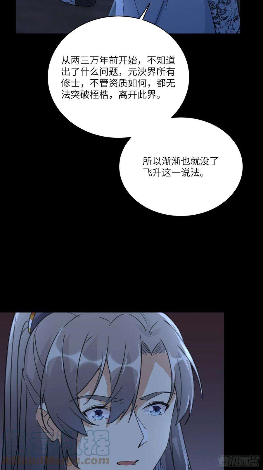 修仙就要傍富婆32话 师父的实力