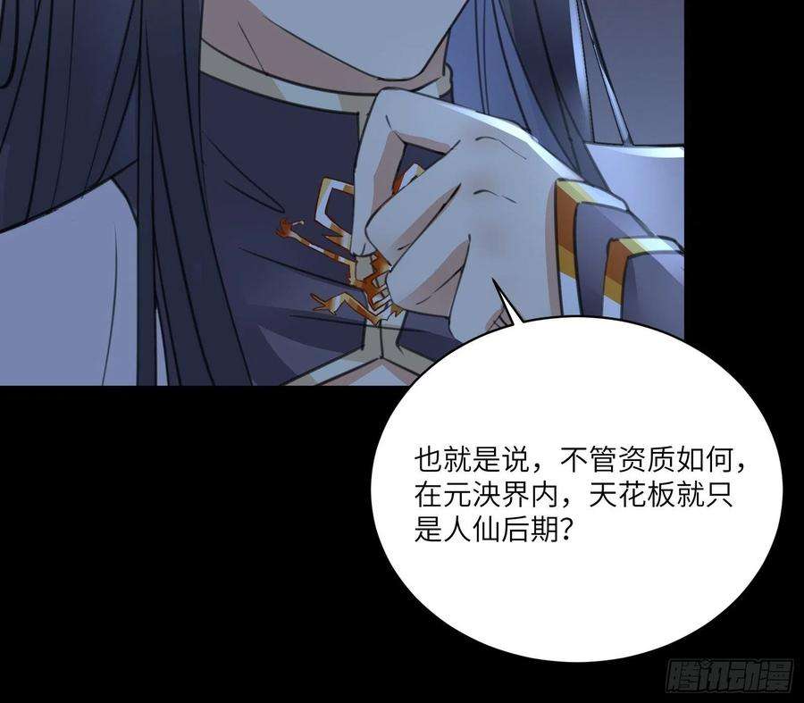 修仙就要傍富婆32话 师父的实力
