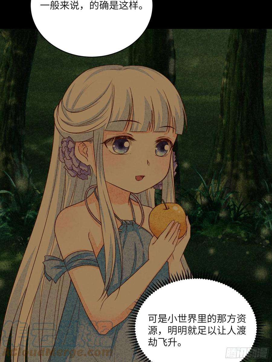 修仙就要傍富婆32话 师父的实力