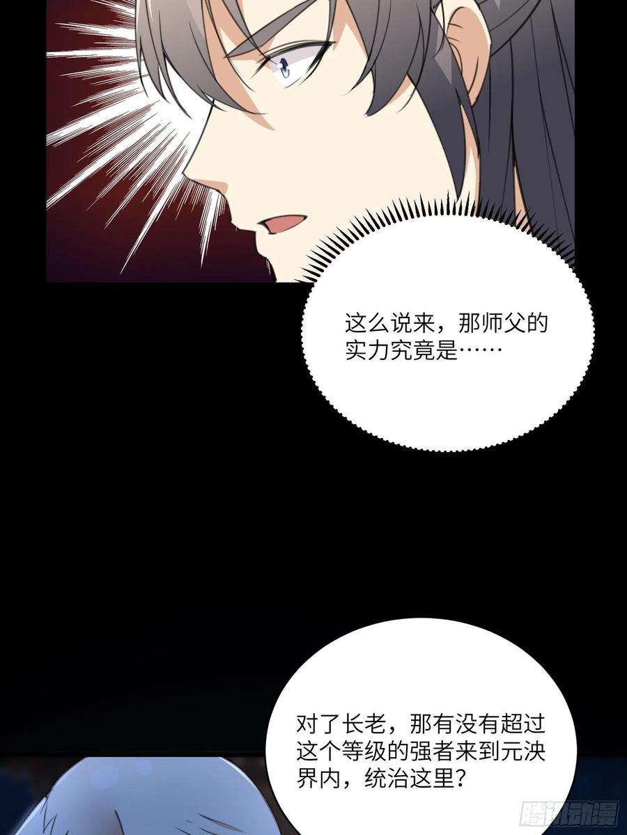 修仙就要傍富婆32话 师父的实力