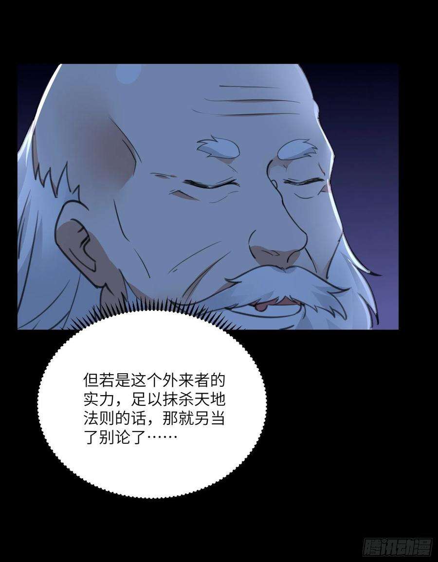 修仙就要傍富婆32话 师父的实力