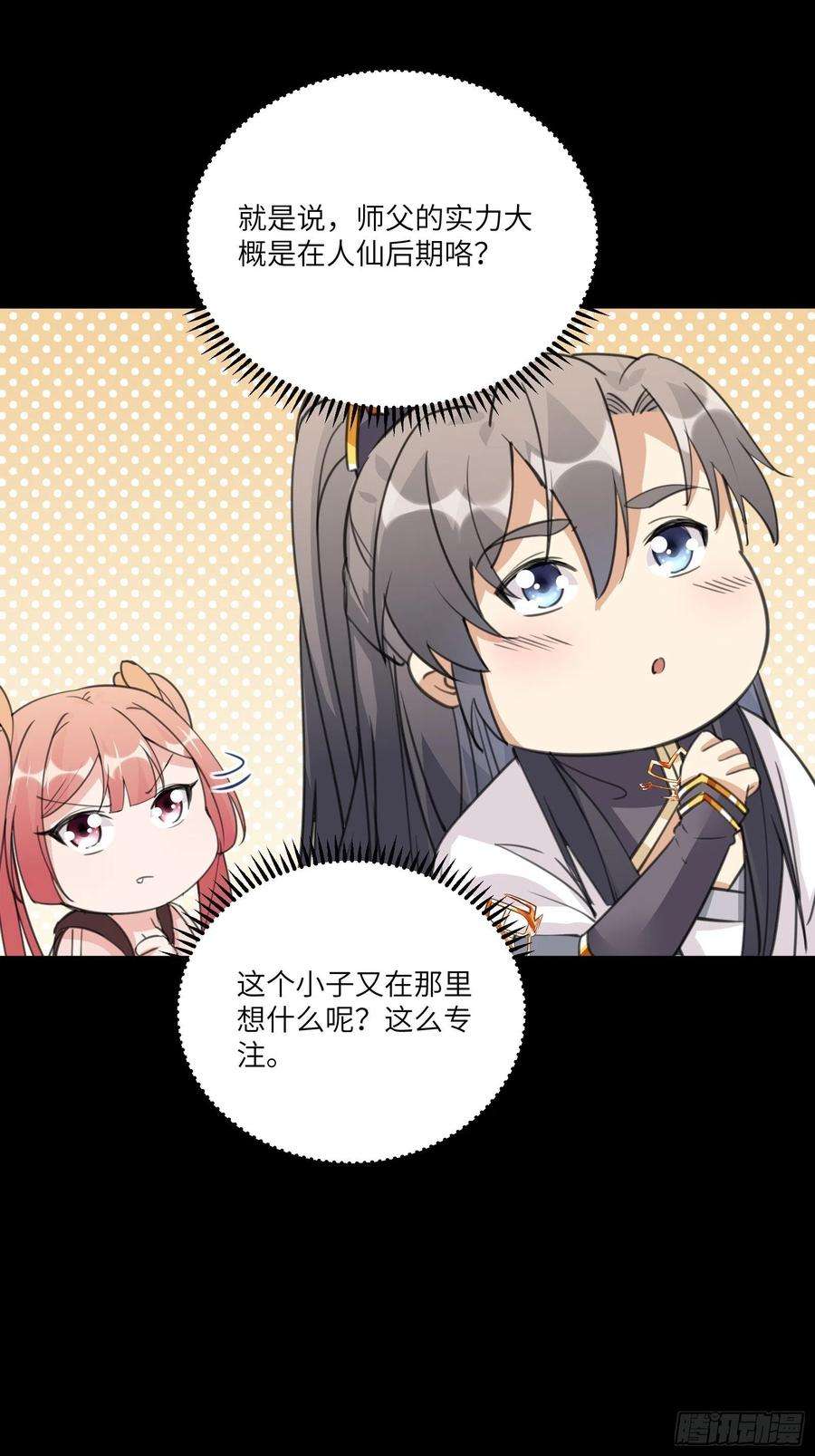 修仙就要傍富婆32话 师父的实力