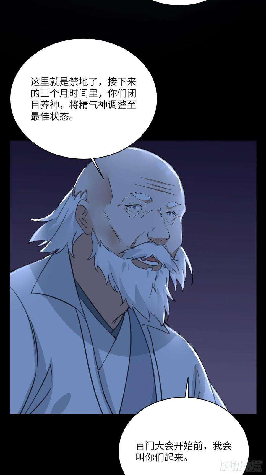 修仙就要傍富婆32话 师父的实力