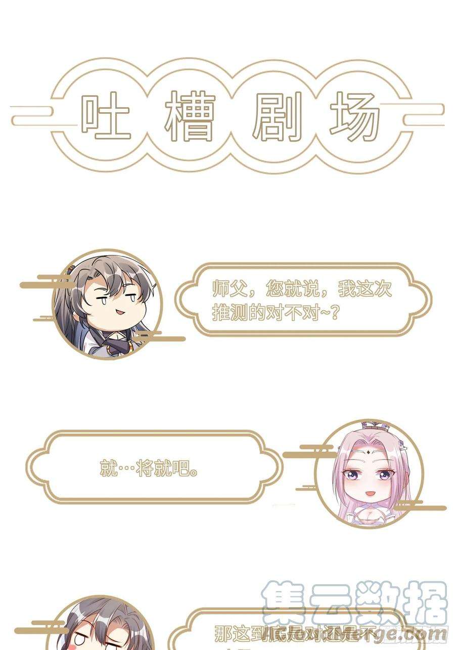修仙就要傍富婆32话 师父的实力