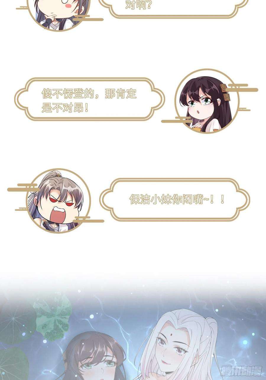 修仙就要傍富婆32话 师父的实力