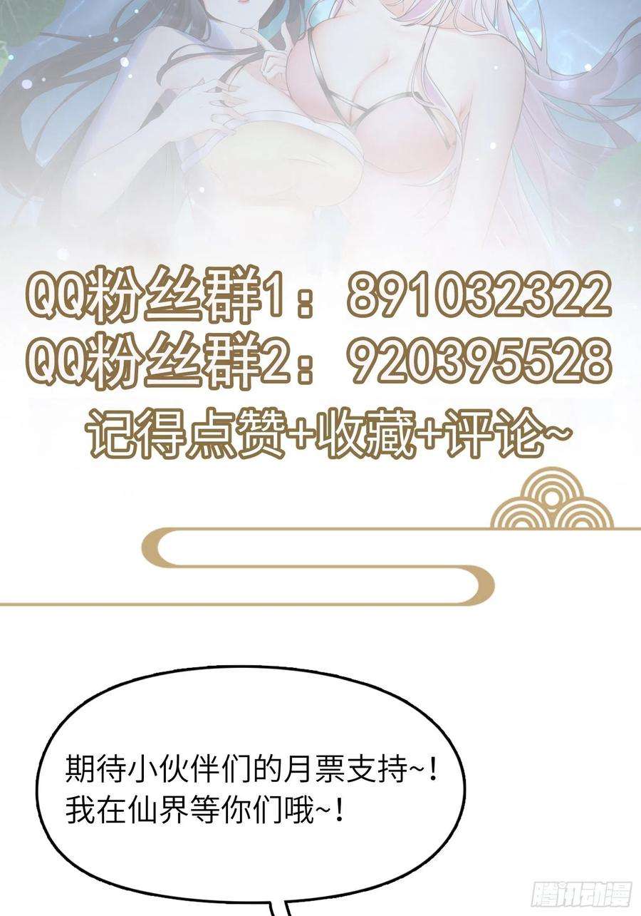 修仙就要傍富婆32话 师父的实力