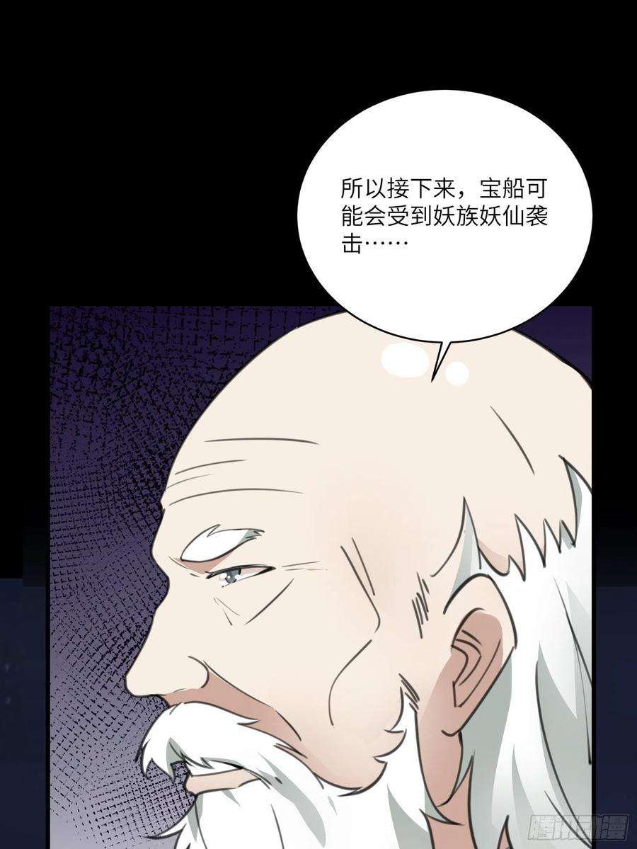 修仙就要傍富婆32话 师父的实力