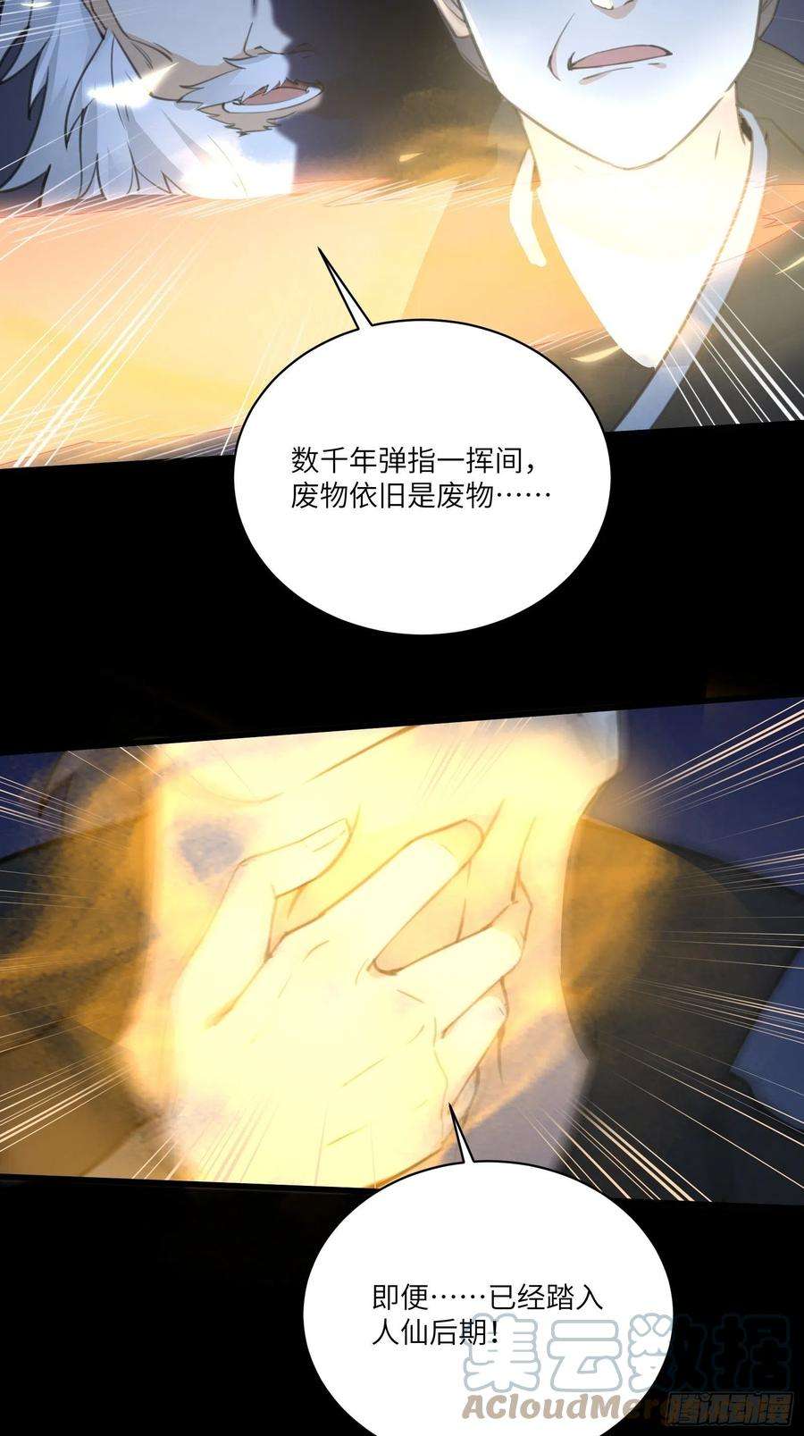 修仙就要傍富婆33话 禁地之规