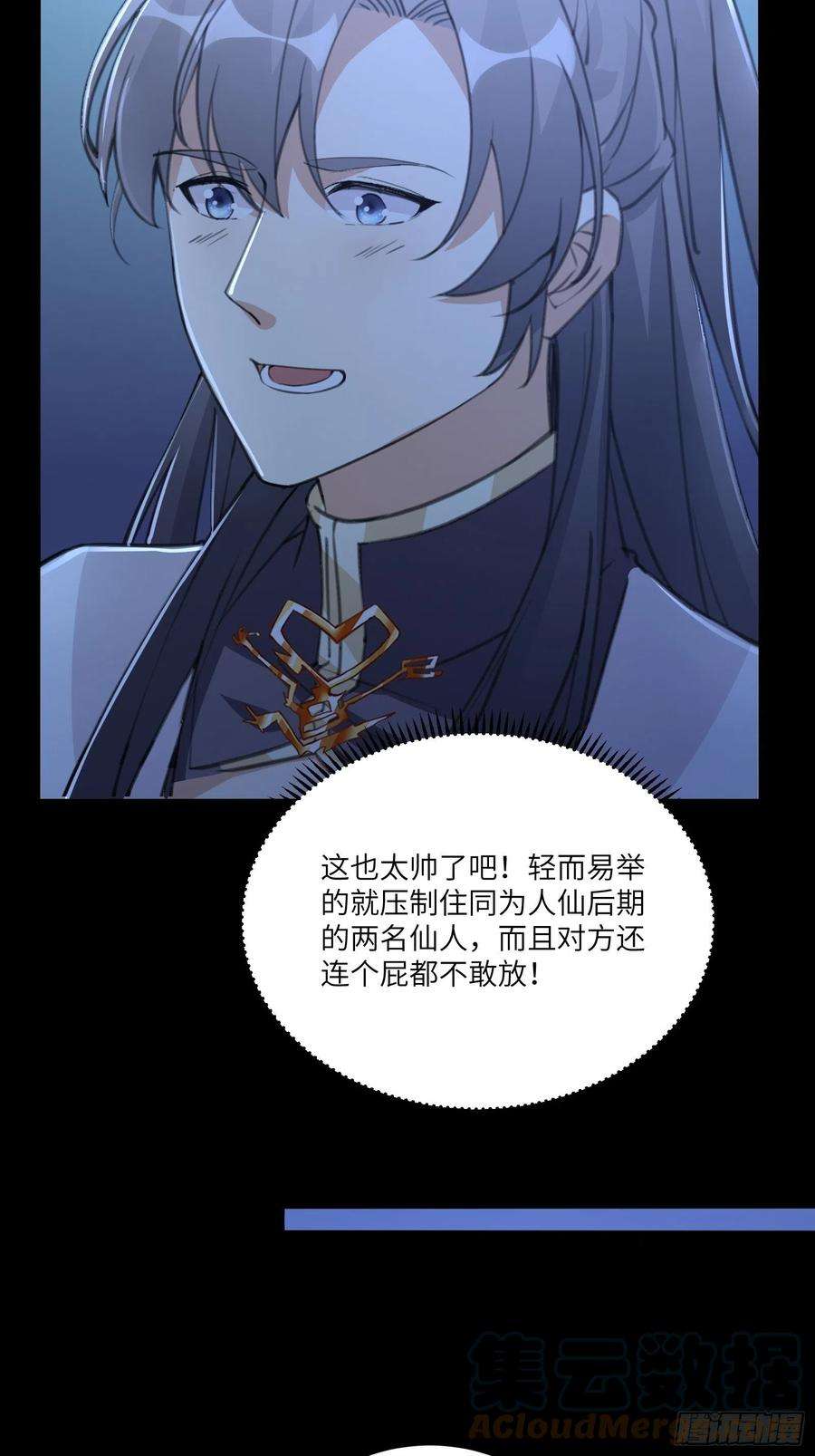 修仙就要傍富婆33话 禁地之规