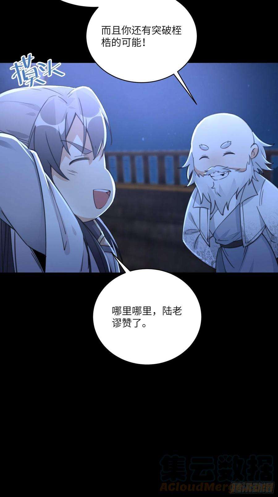 修仙就要傍富婆33话 禁地之规