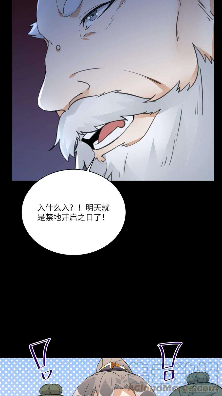 修仙就要傍富婆33话 禁地之规