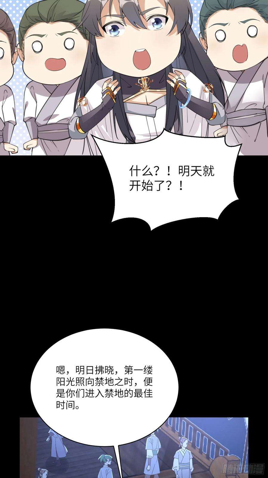 修仙就要傍富婆33话 禁地之规