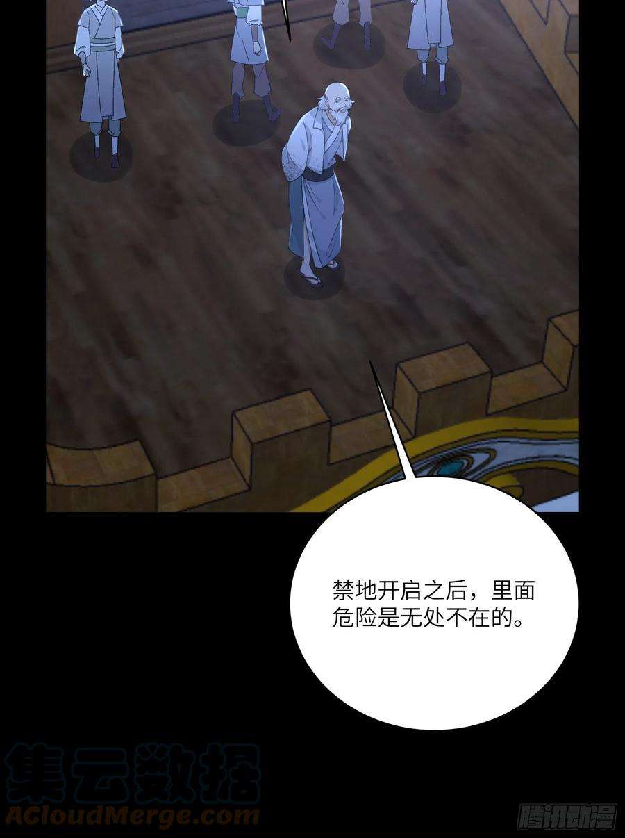 修仙就要傍富婆33话 禁地之规