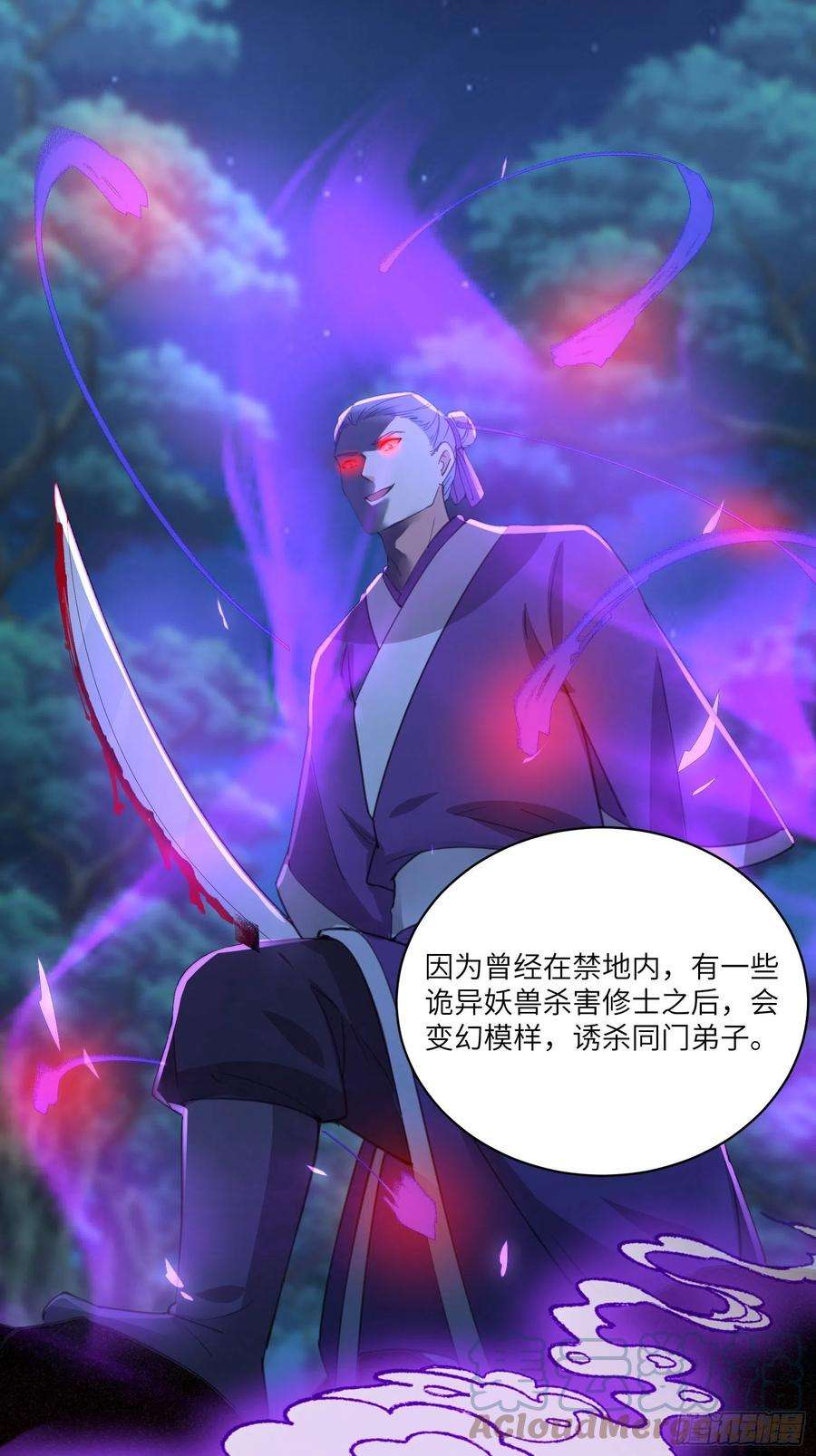 修仙就要傍富婆33话 禁地之规