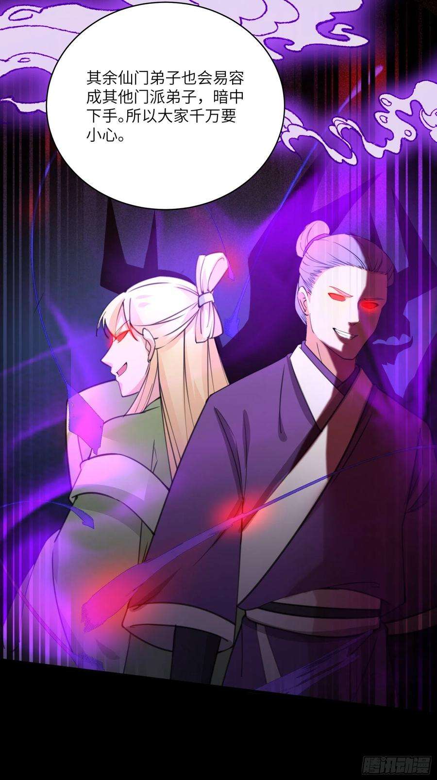 修仙就要傍富婆33话 禁地之规