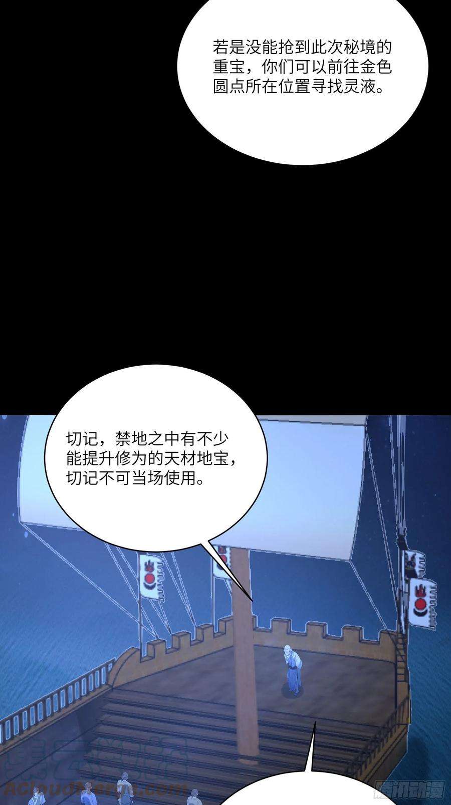 修仙就要傍富婆33话 禁地之规