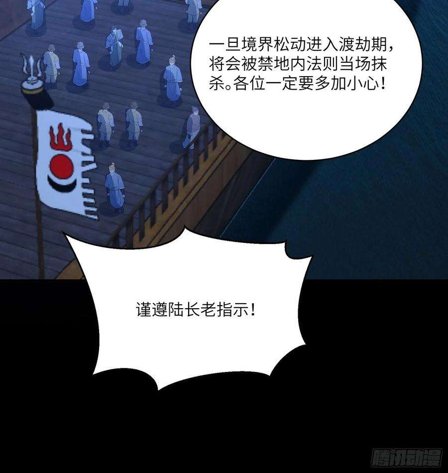 修仙就要傍富婆33话 禁地之规