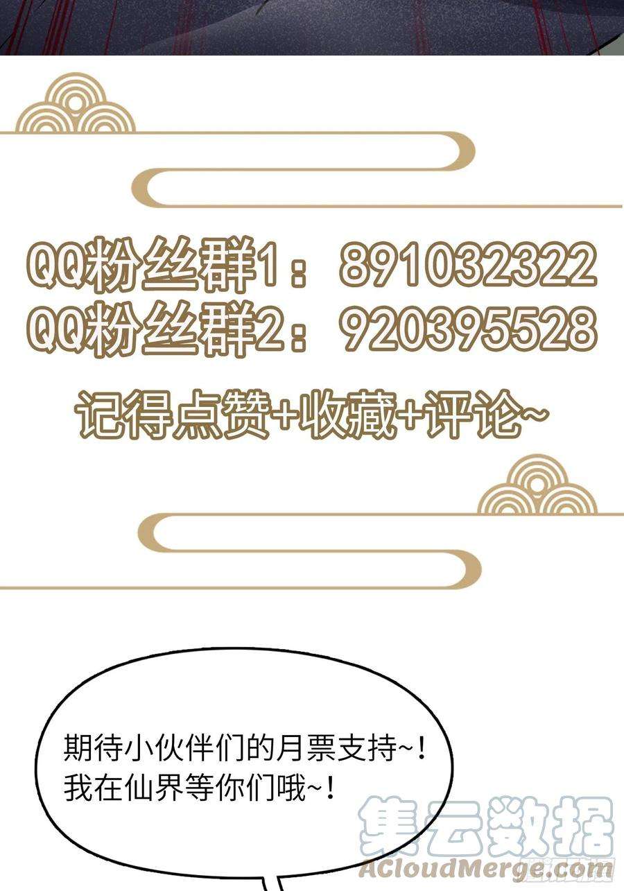 修仙就要傍富婆33话 禁地之规