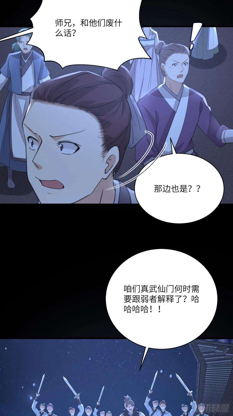 修仙就要傍富婆33话 禁地之规