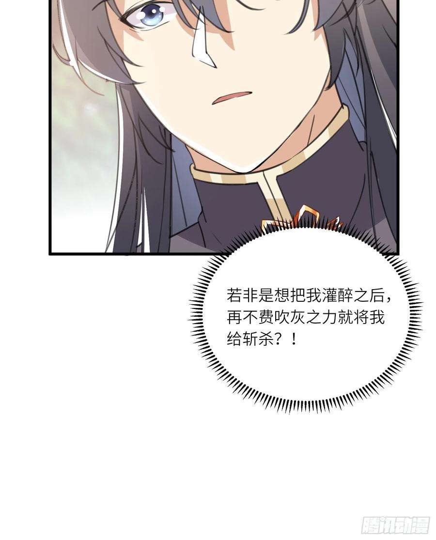 修仙就要傍富婆34话 摊上一祖宗