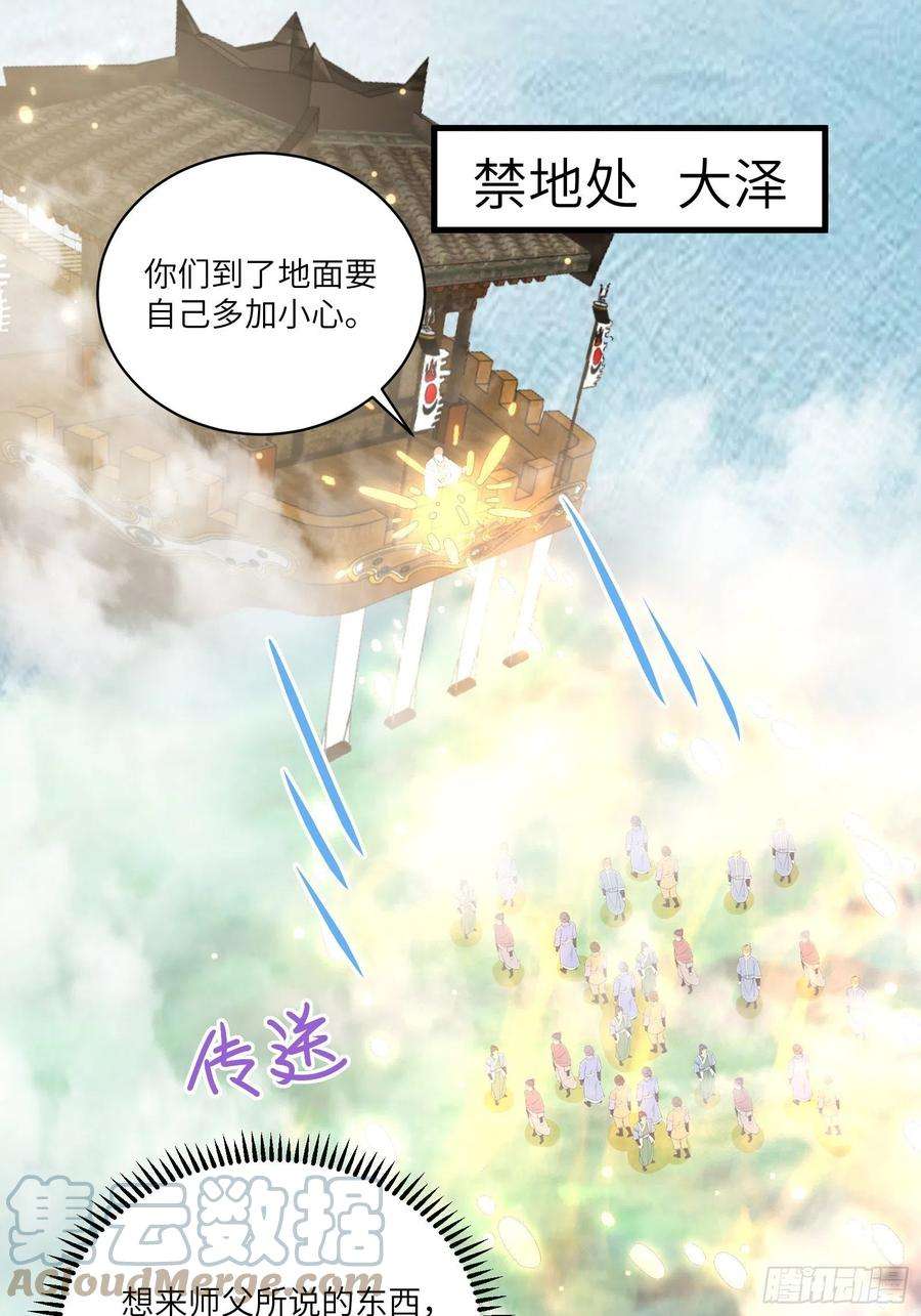 修仙就要傍富婆34话 摊上一祖宗
