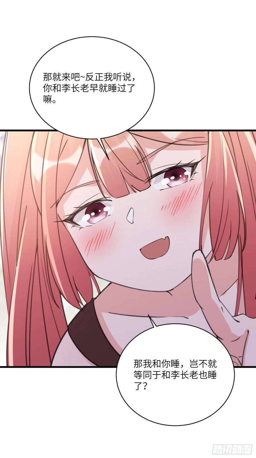 修仙就要傍富婆34话 摊上一祖宗