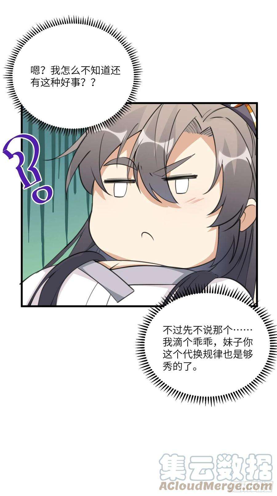 修仙就要傍富婆34话 摊上一祖宗