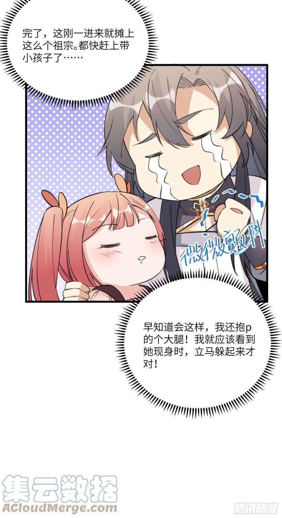 修仙就要傍富婆34话 摊上一祖宗