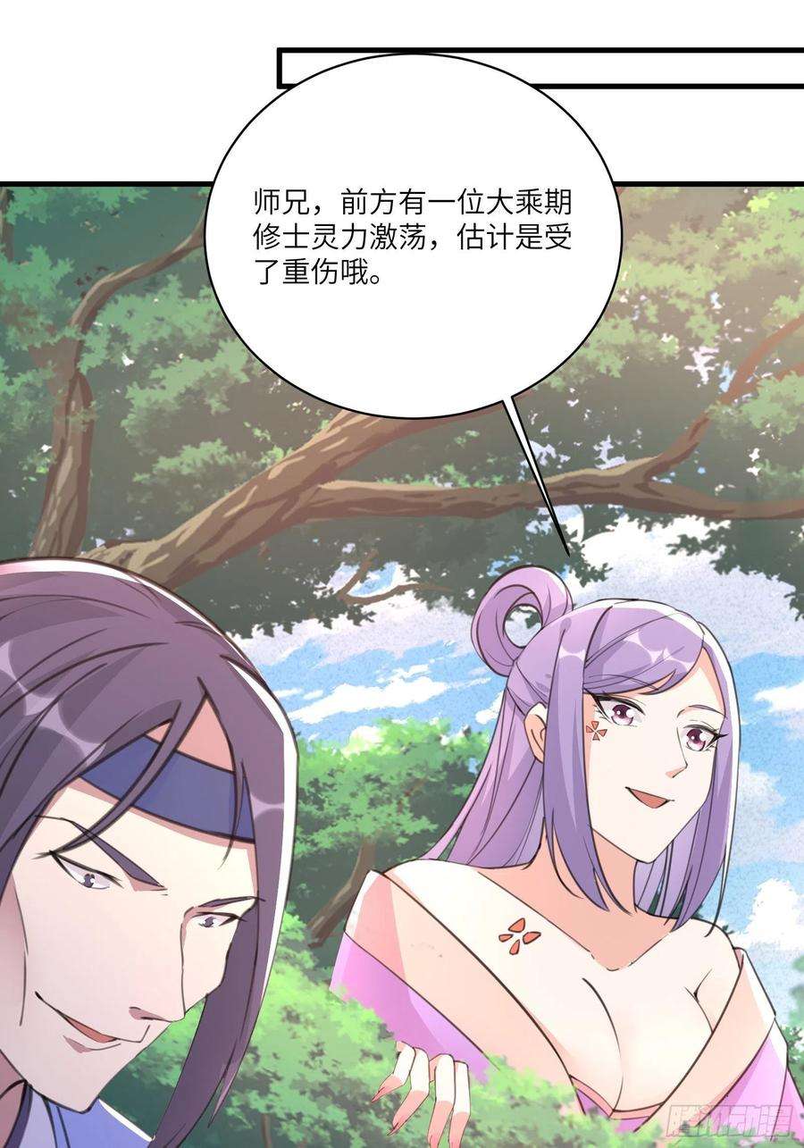 修仙就要傍富婆34话 摊上一祖宗