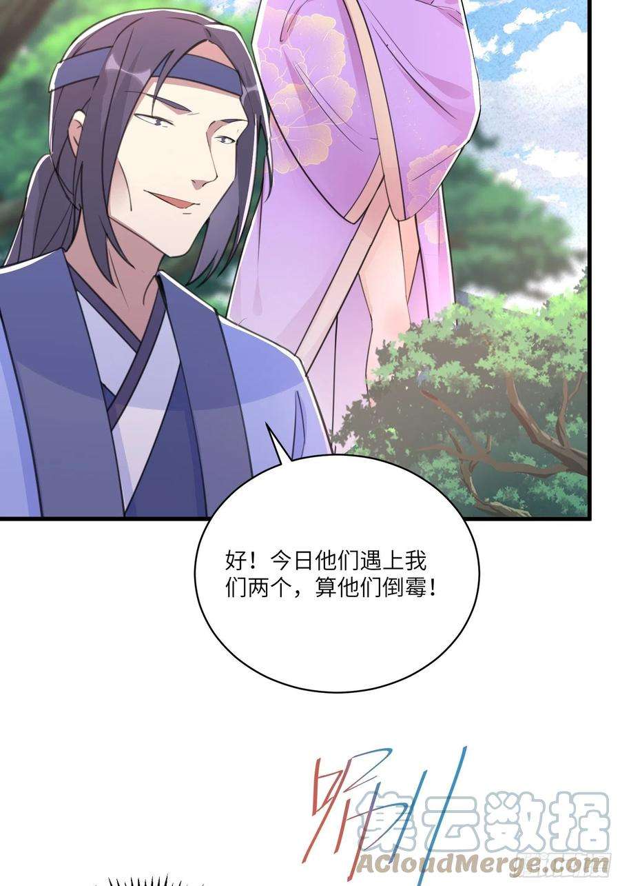 修仙就要傍富婆34话 摊上一祖宗
