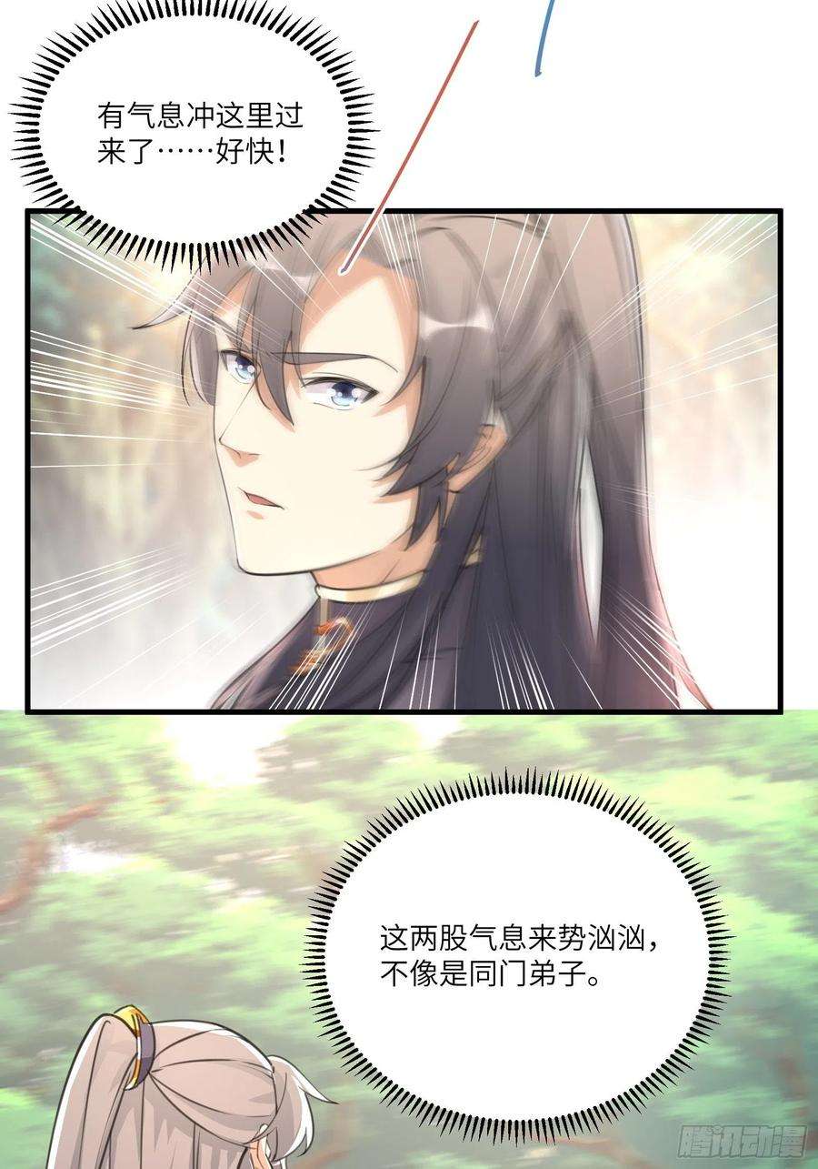 修仙就要傍富婆34话 摊上一祖宗
