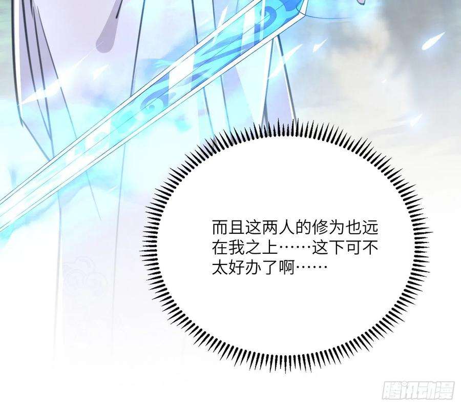 修仙就要傍富婆34话 摊上一祖宗