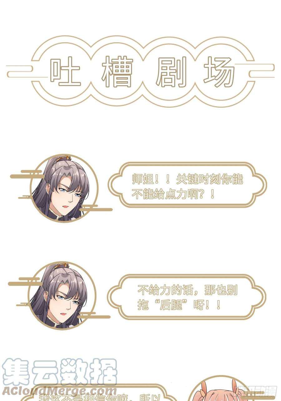 修仙就要傍富婆34话 摊上一祖宗