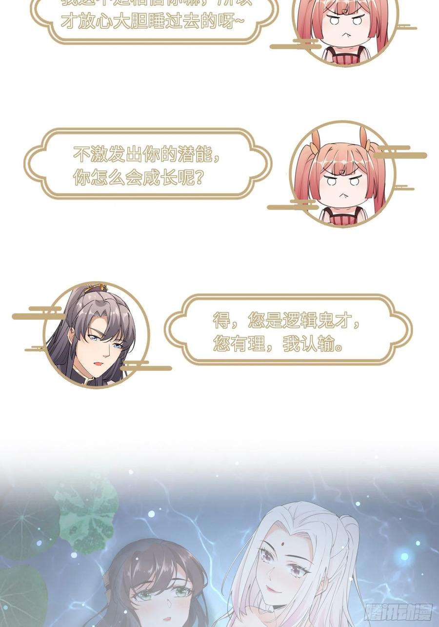 修仙就要傍富婆34话 摊上一祖宗