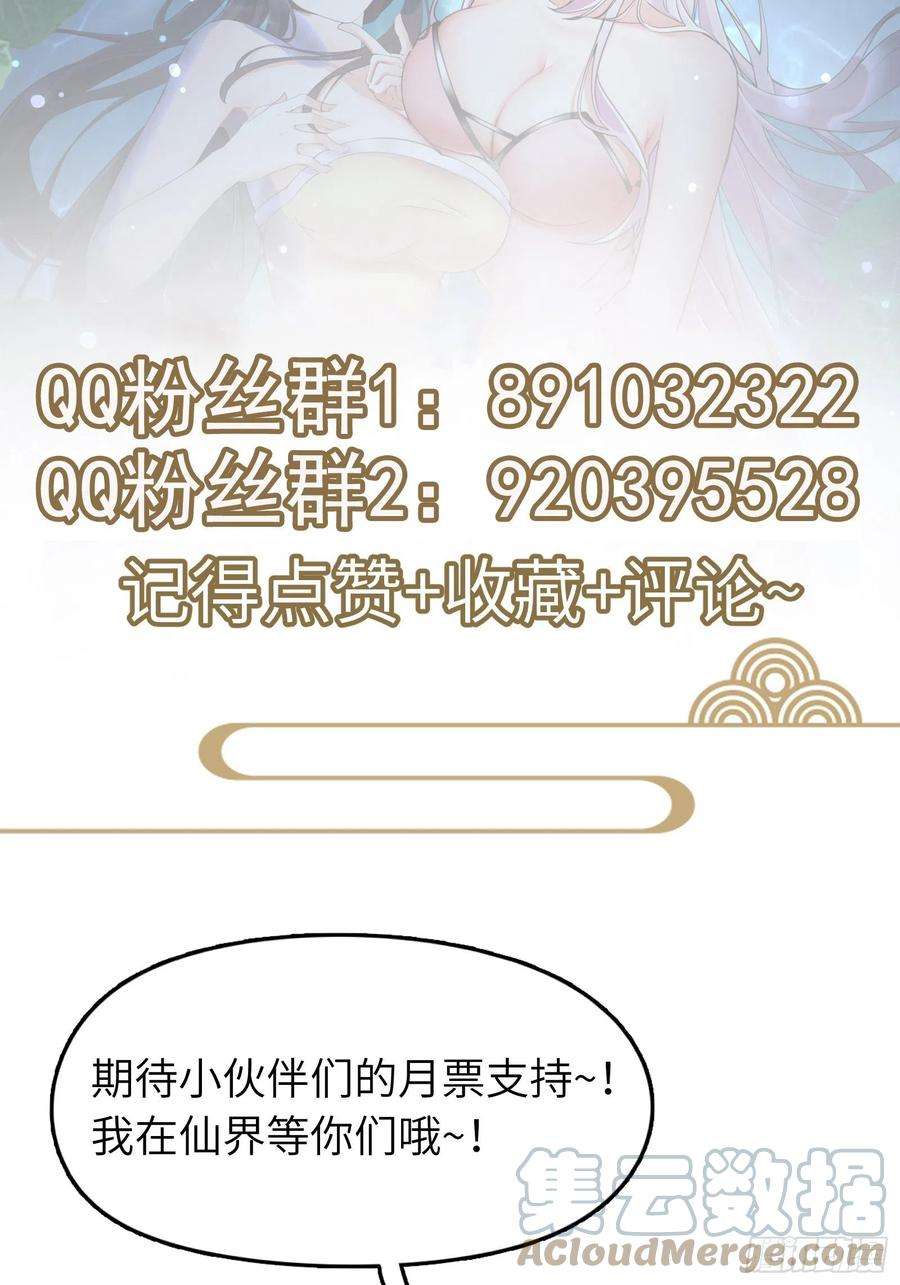 修仙就要傍富婆34话 摊上一祖宗