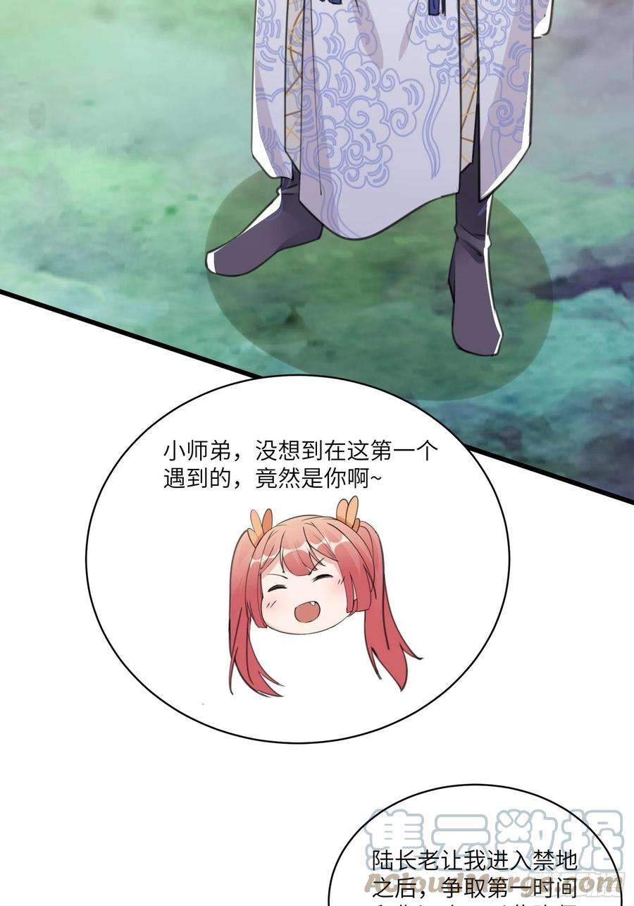 修仙就要傍富婆34话 摊上一祖宗