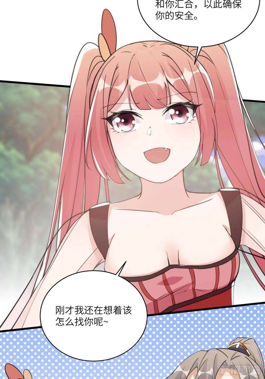 修仙就要傍富婆34话 摊上一祖宗