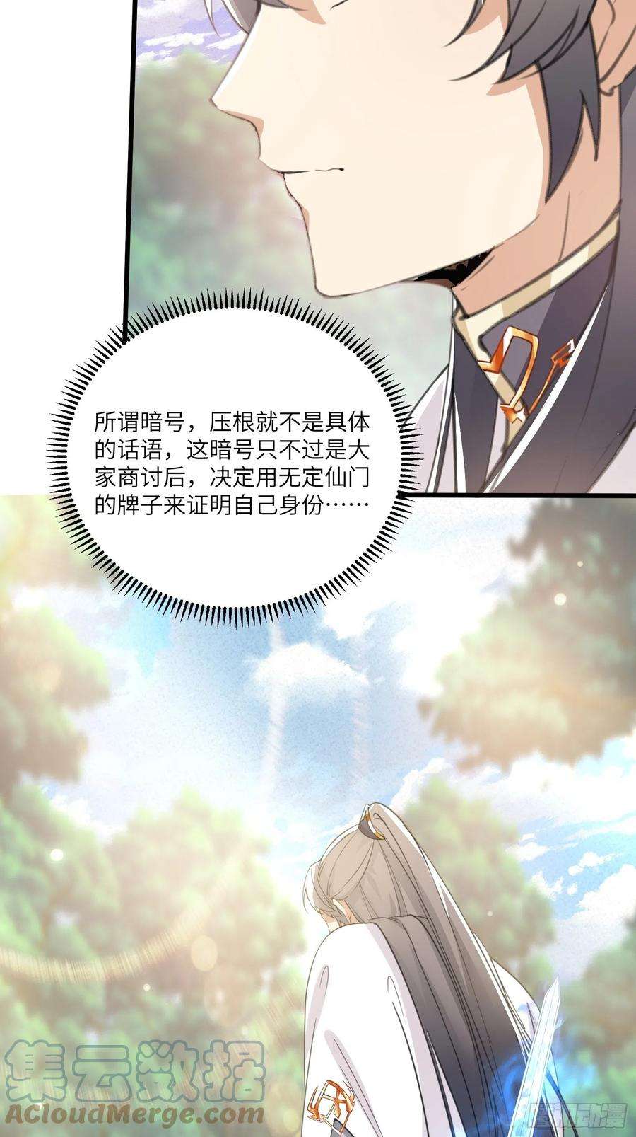 修仙就要傍富婆34话 摊上一祖宗