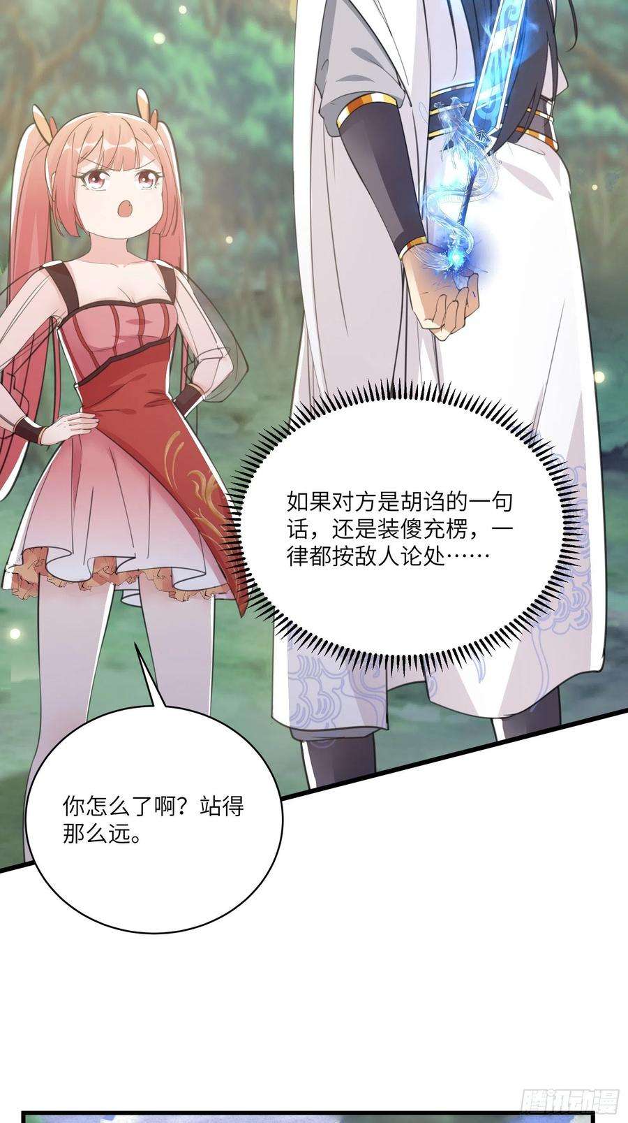修仙就要傍富婆34话 摊上一祖宗