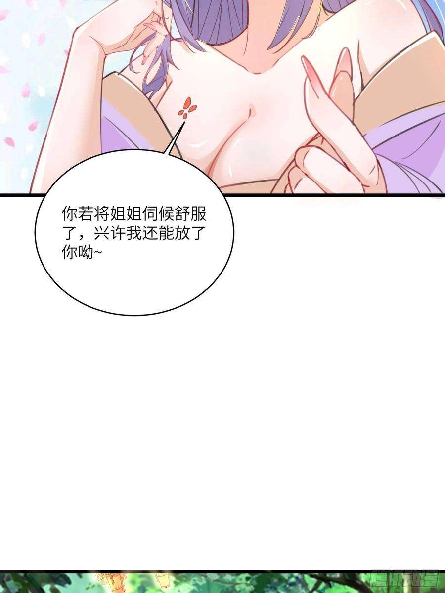 修仙就要傍富婆35话 你也太菜了