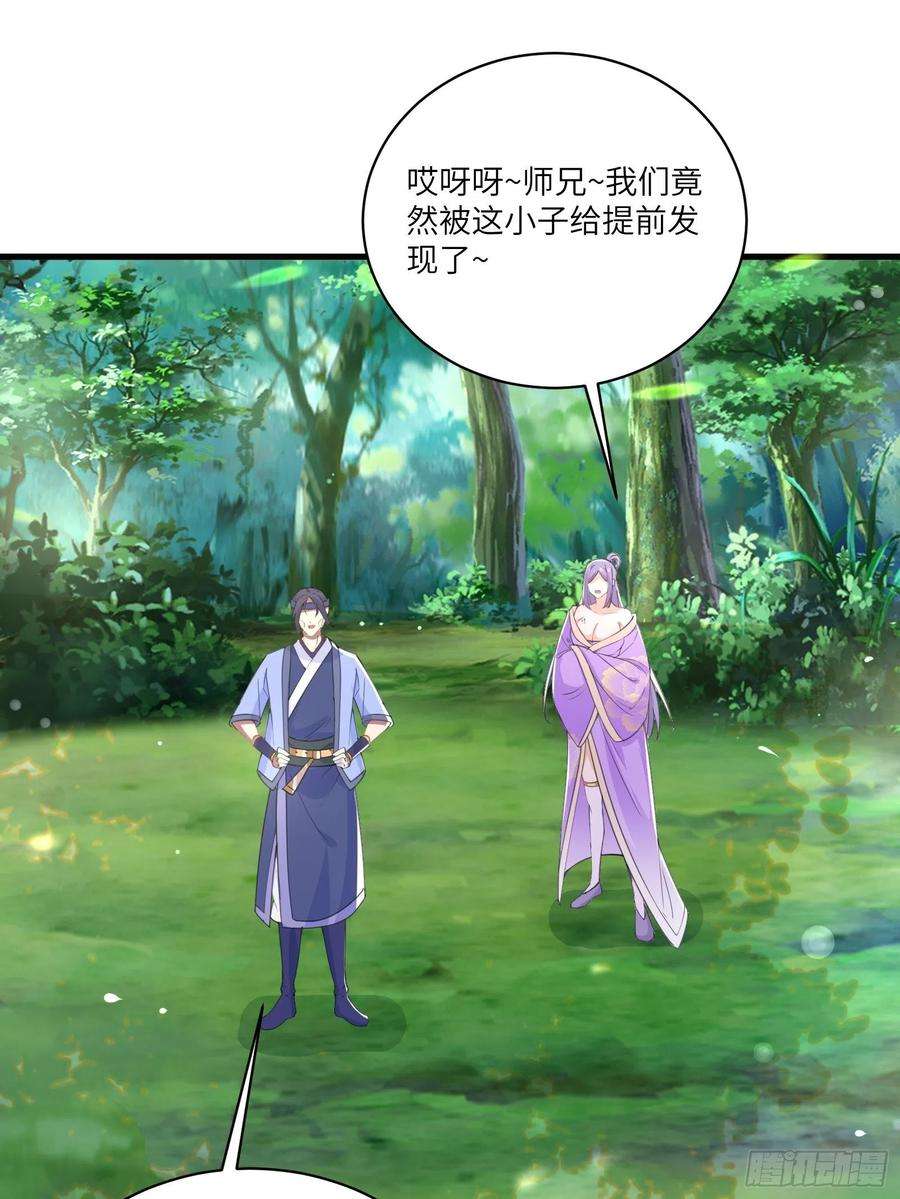 修仙就要傍富婆35话 你也太菜了