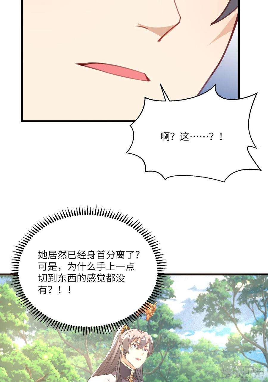 修仙就要傍富婆35话 你也太菜了