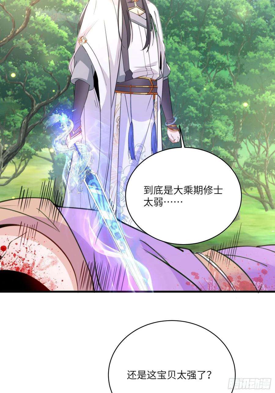 修仙就要傍富婆35话 你也太菜了