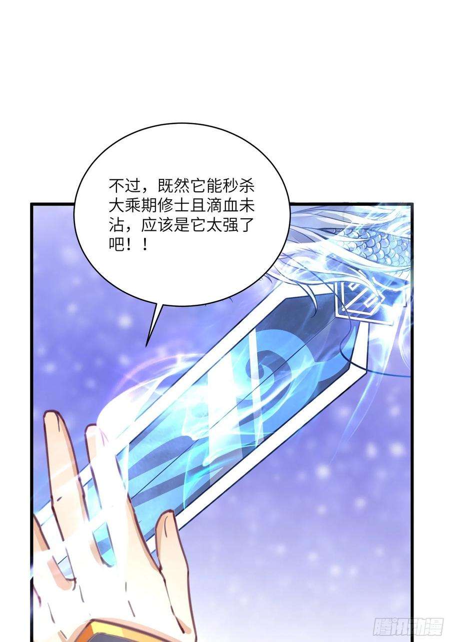 修仙就要傍富婆35话 你也太菜了