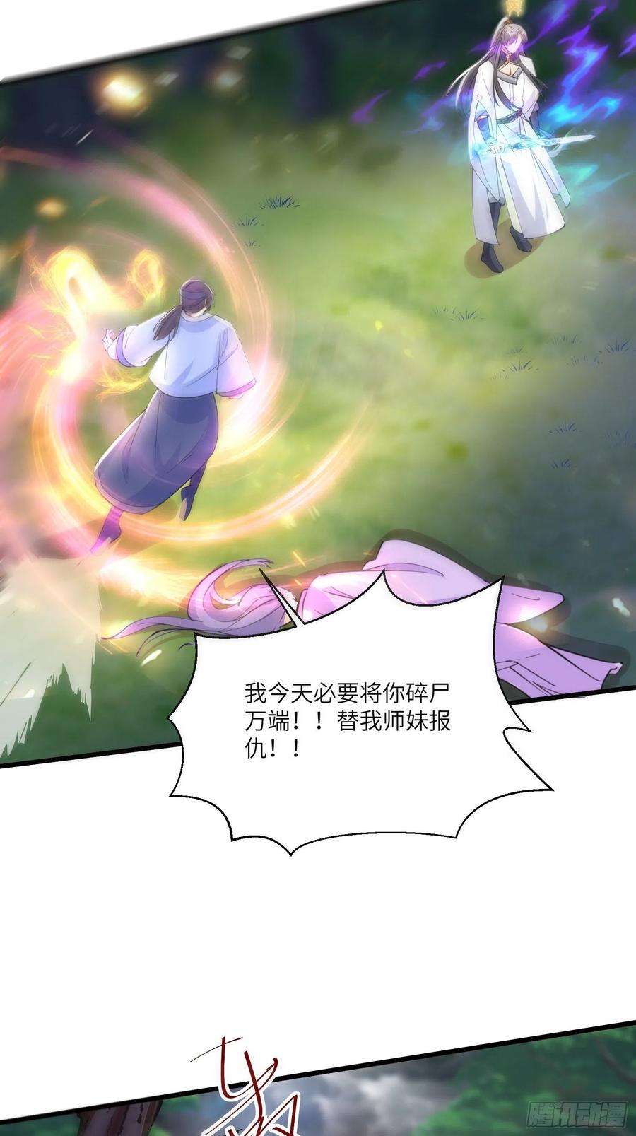 修仙就要傍富婆35话 你也太菜了