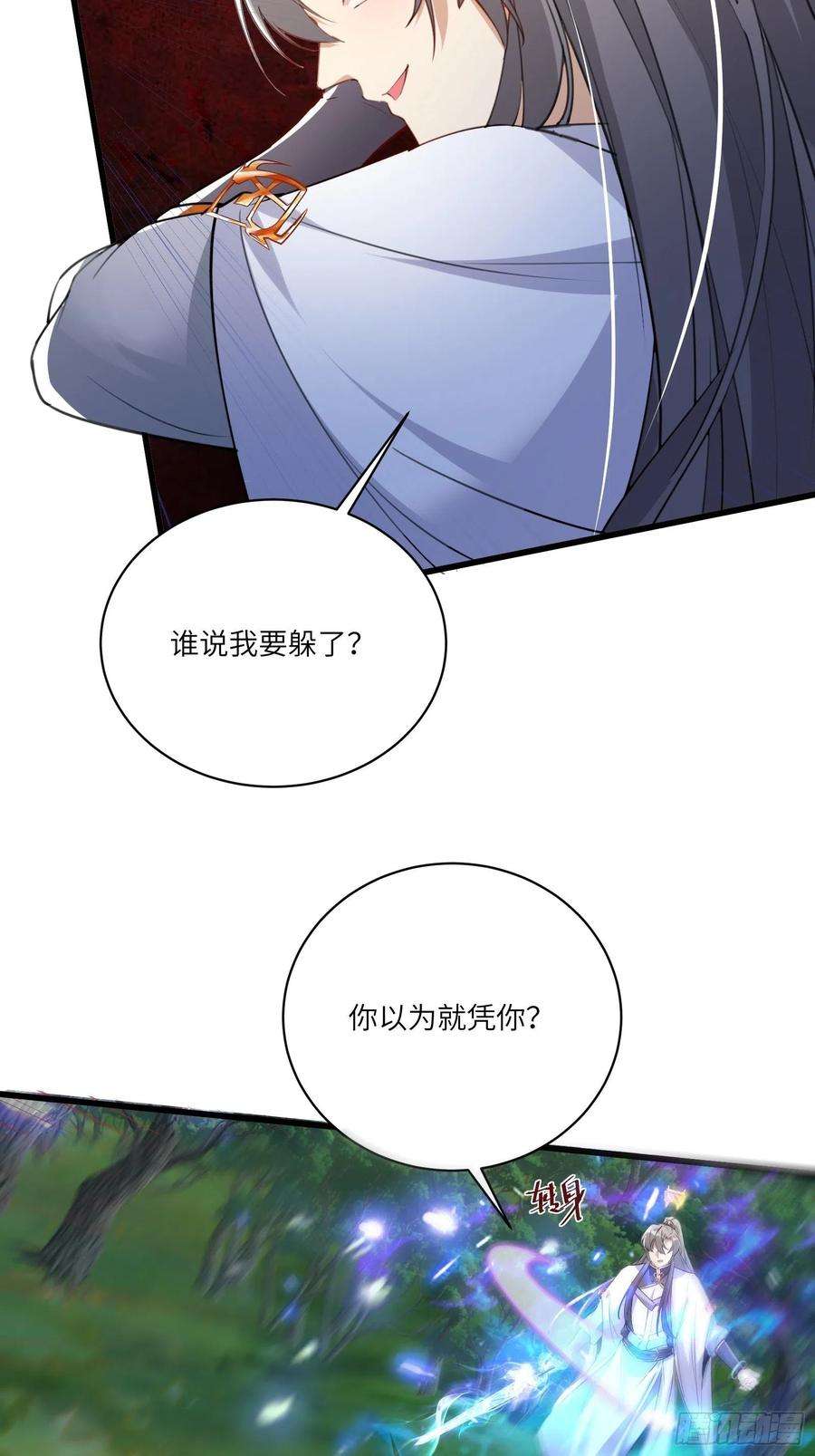 修仙就要傍富婆35话 你也太菜了