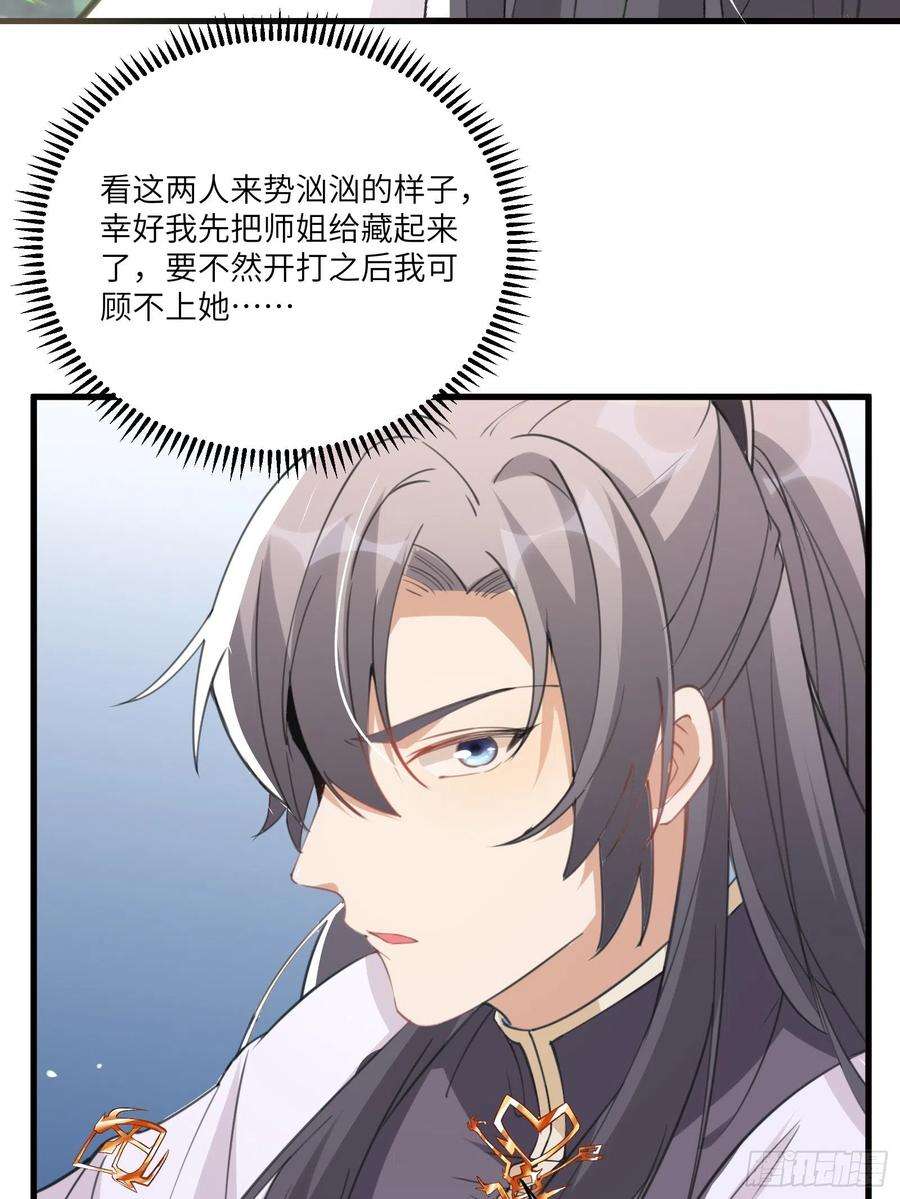 修仙就要傍富婆35话 你也太菜了