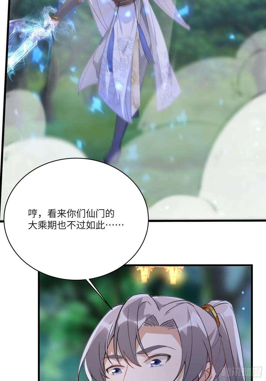 修仙就要傍富婆35话 你也太菜了