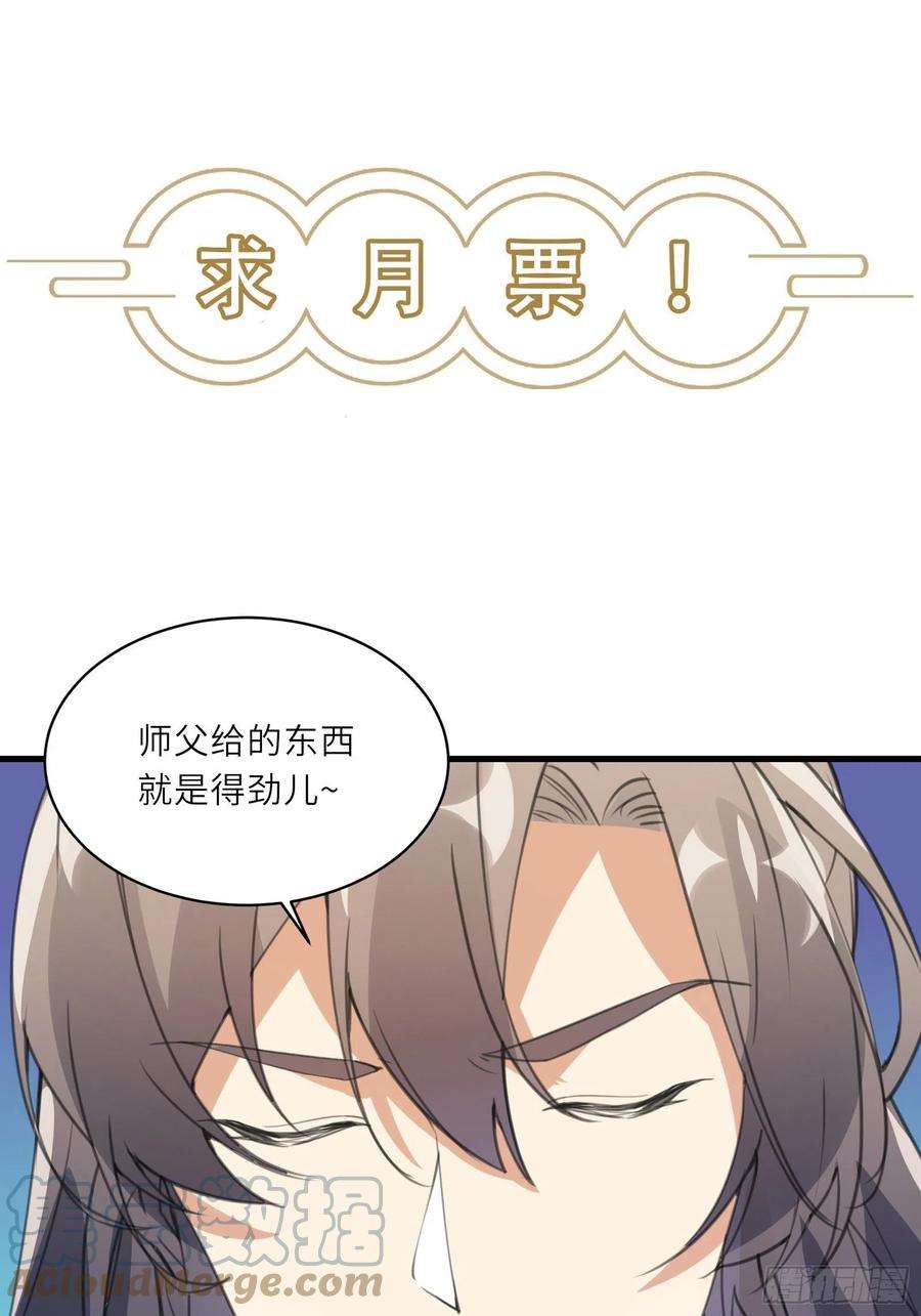 修仙就要傍富婆35话 你也太菜了